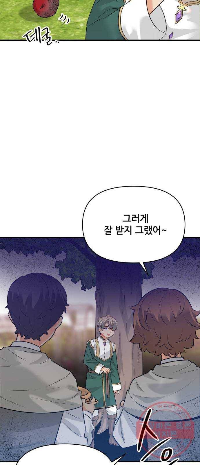 기사님을 지켜줘 24화 28
