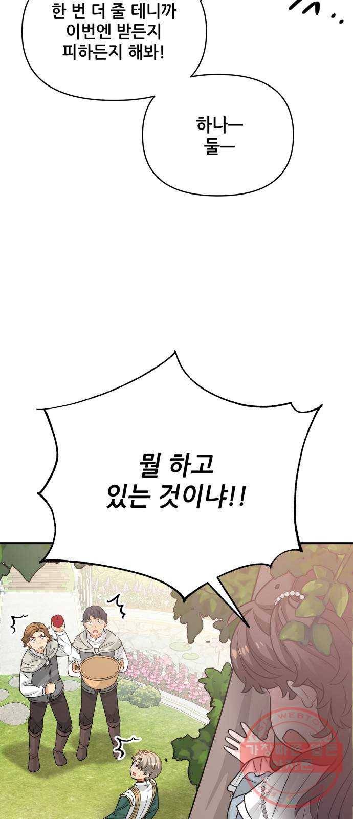 기사님을 지켜줘 24화 29