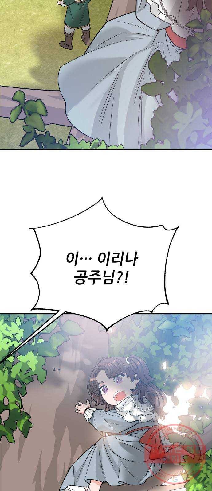기사님을 지켜줘 24화 30