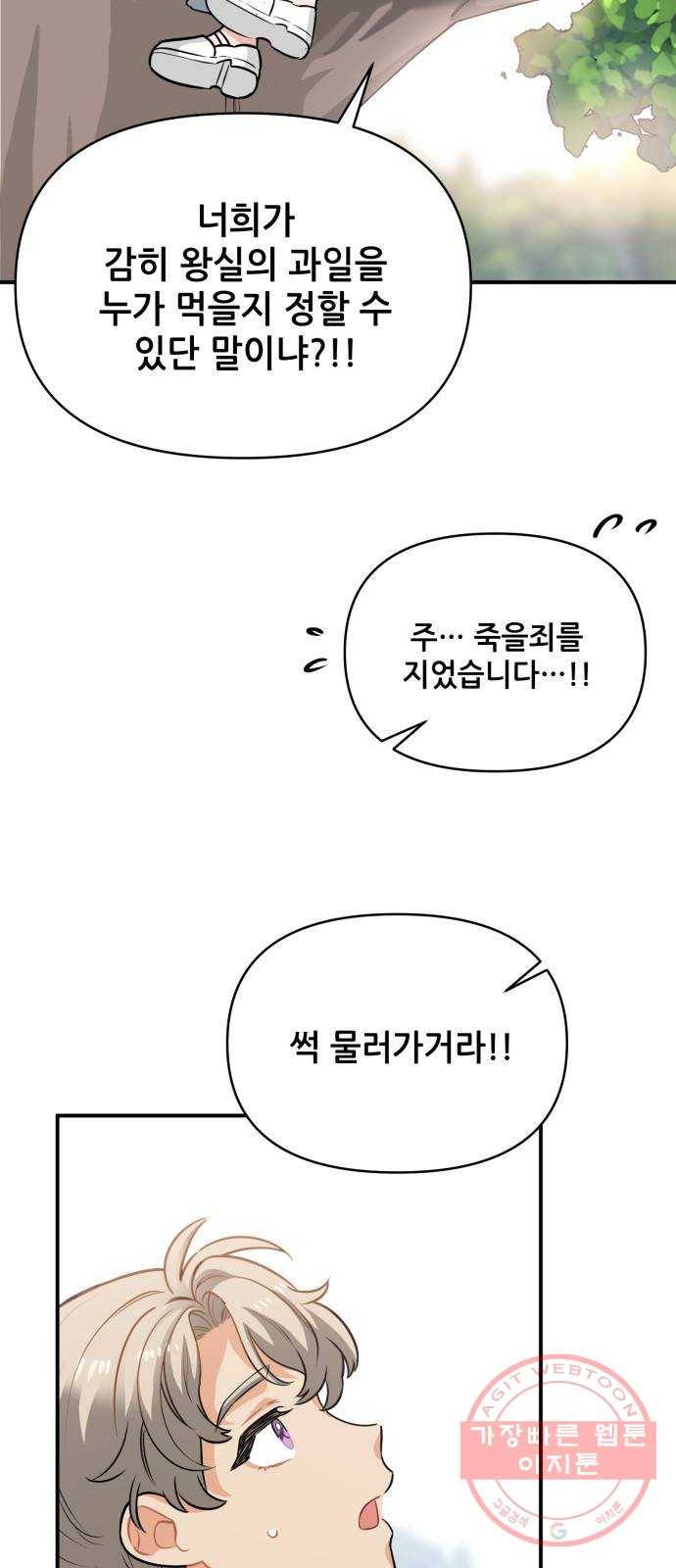 기사님을 지켜줘 24화 31