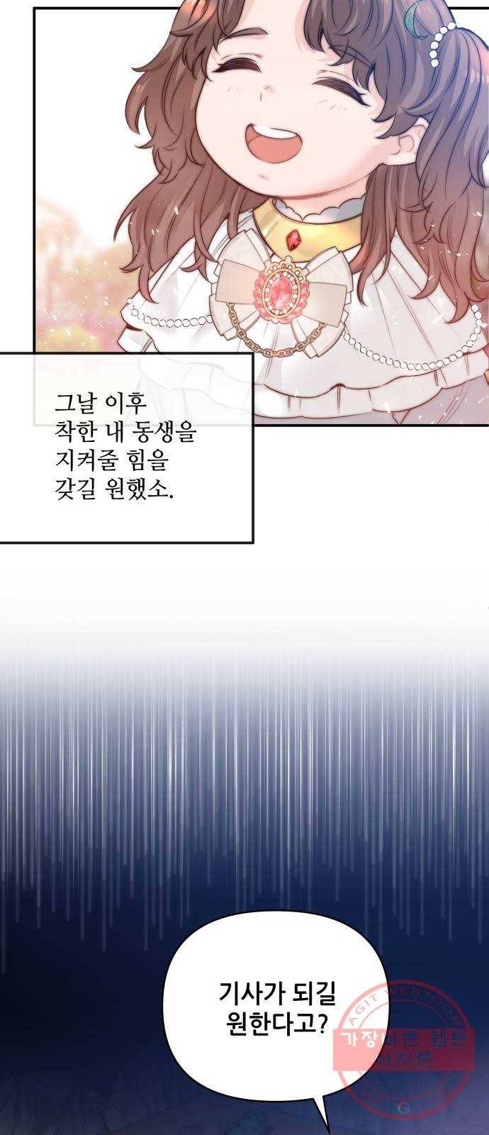 기사님을 지켜줘 24화 35