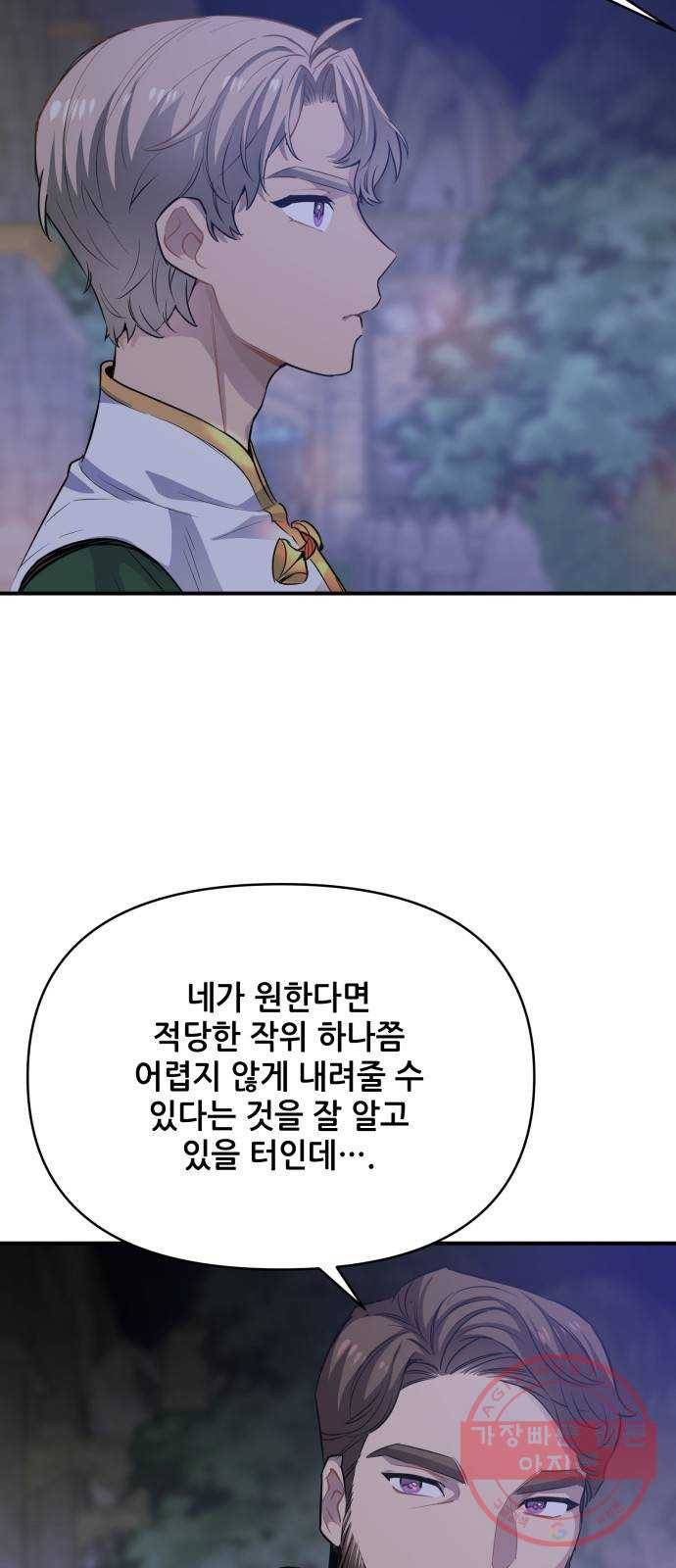 기사님을 지켜줘 24화 37