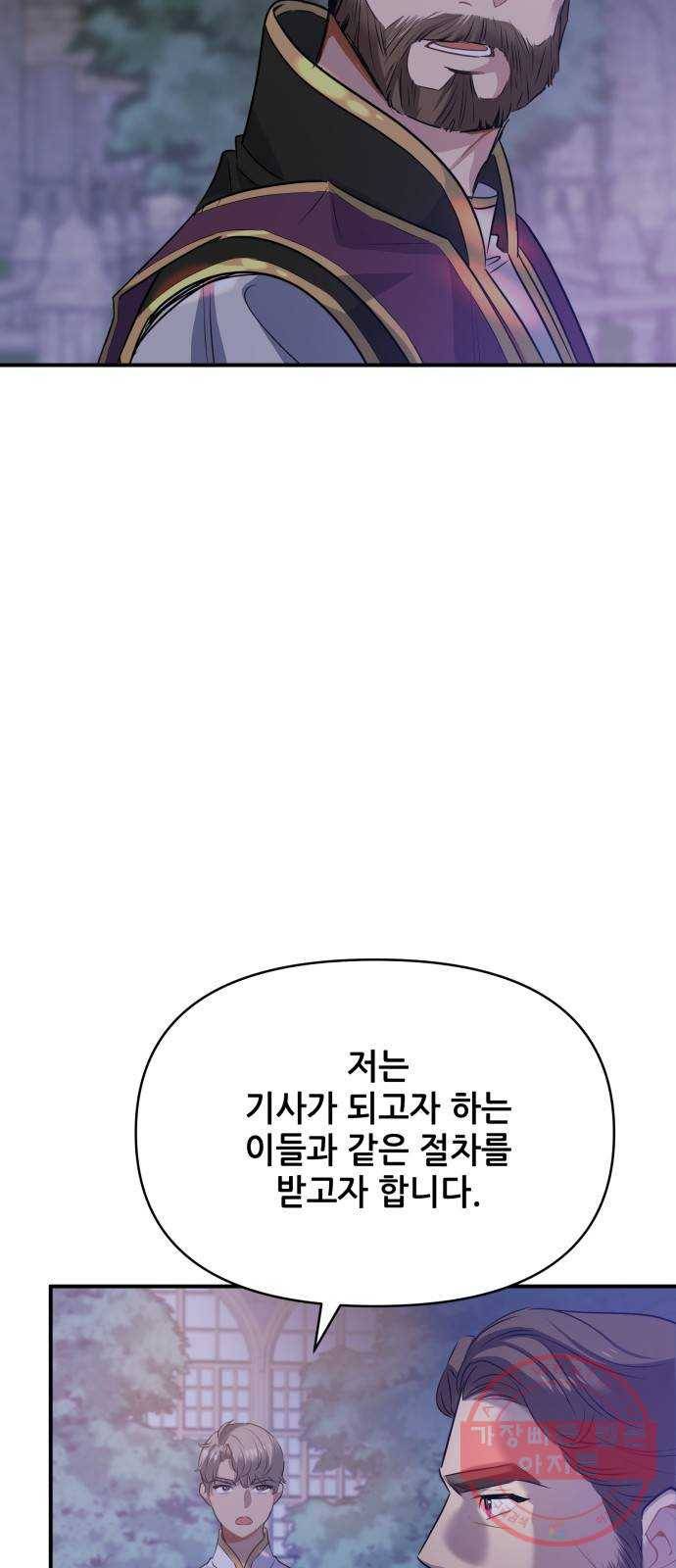 기사님을 지켜줘 24화 38