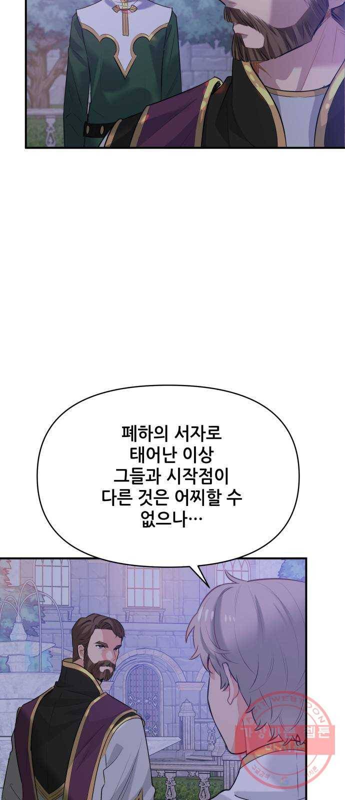 기사님을 지켜줘 24화 39