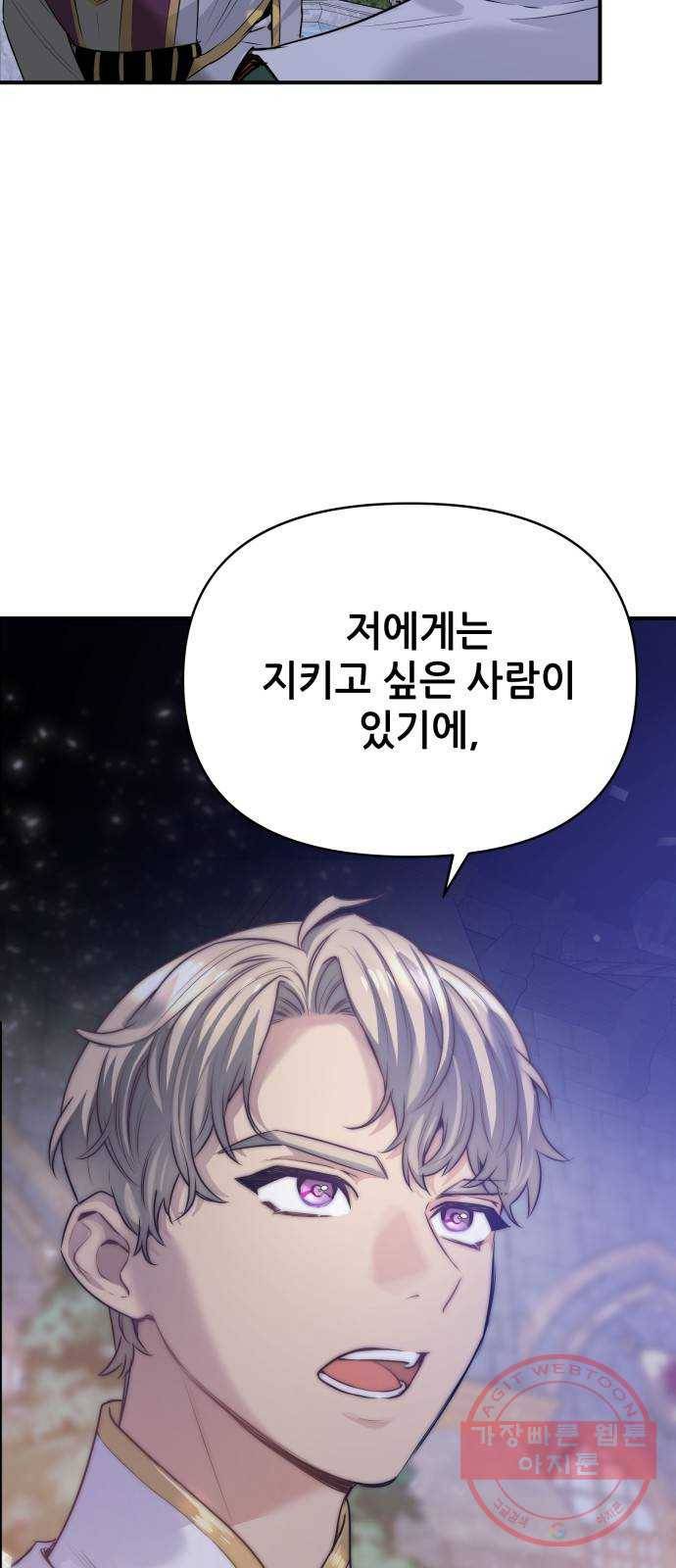 기사님을 지켜줘 24화 40