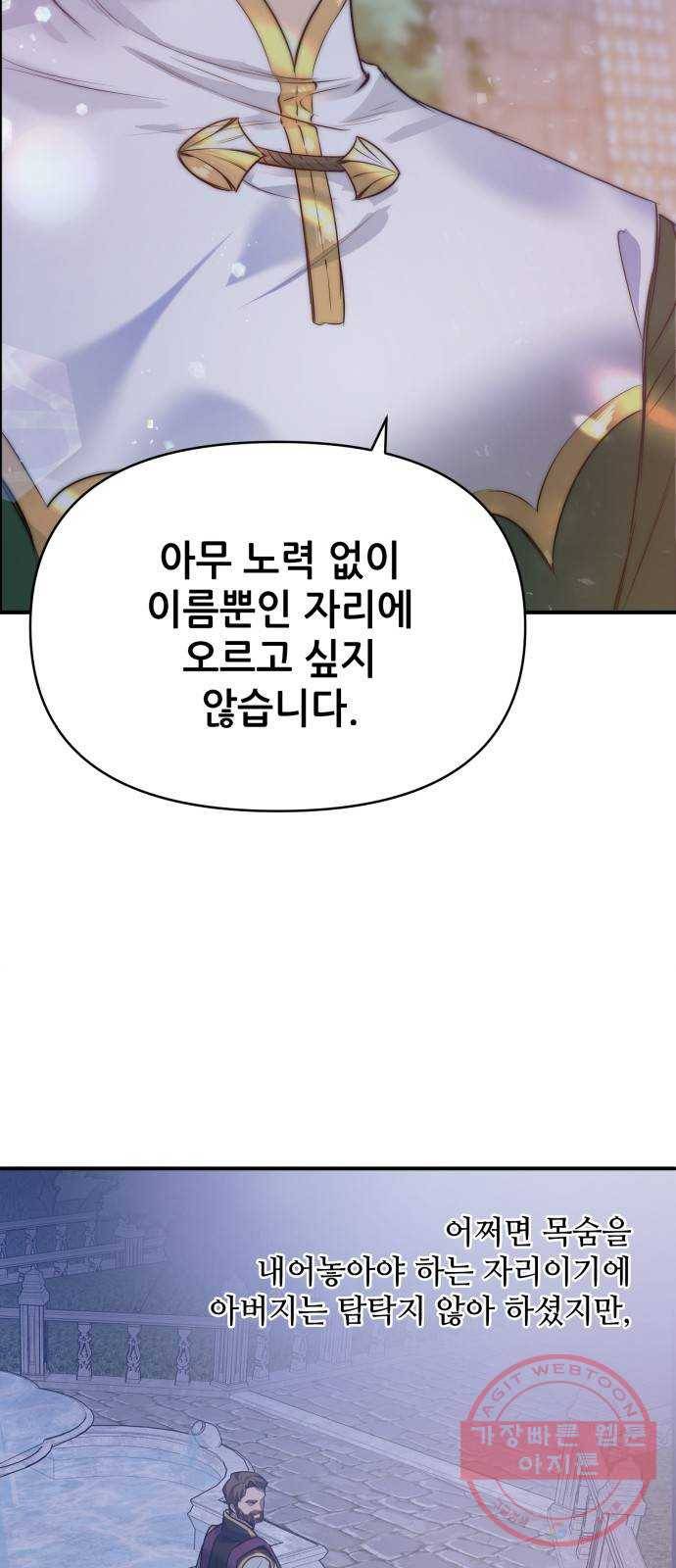 기사님을 지켜줘 24화 41