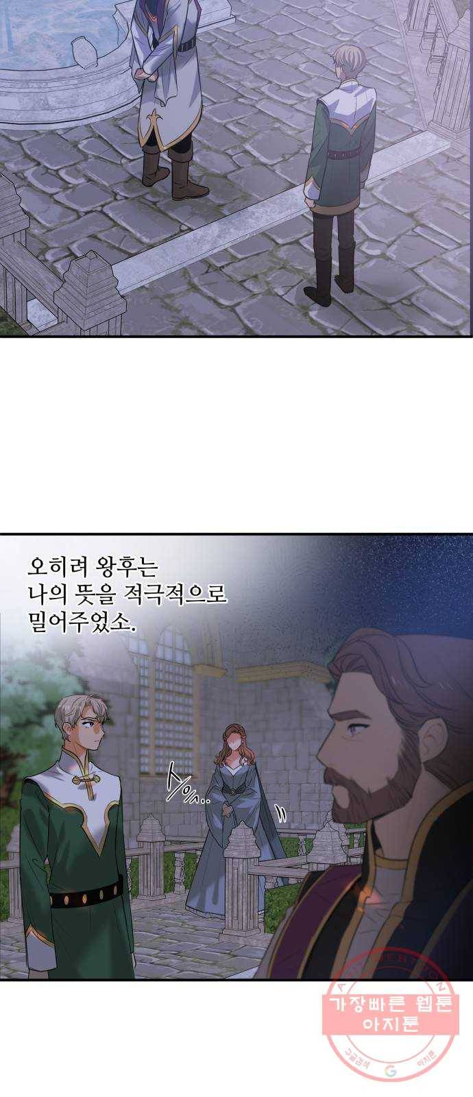 기사님을 지켜줘 24화 42