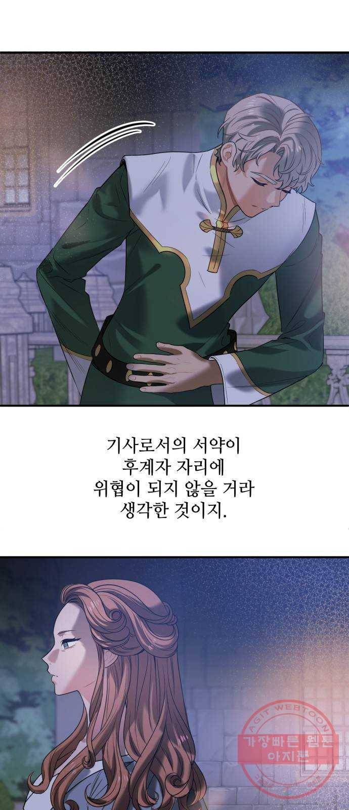 기사님을 지켜줘 24화 43