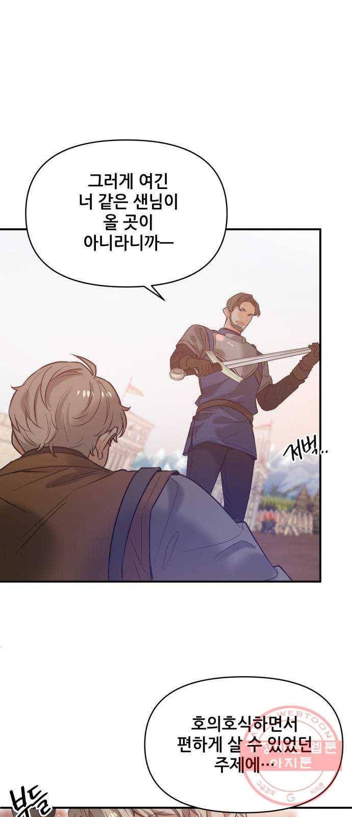 기사님을 지켜줘 24화 47