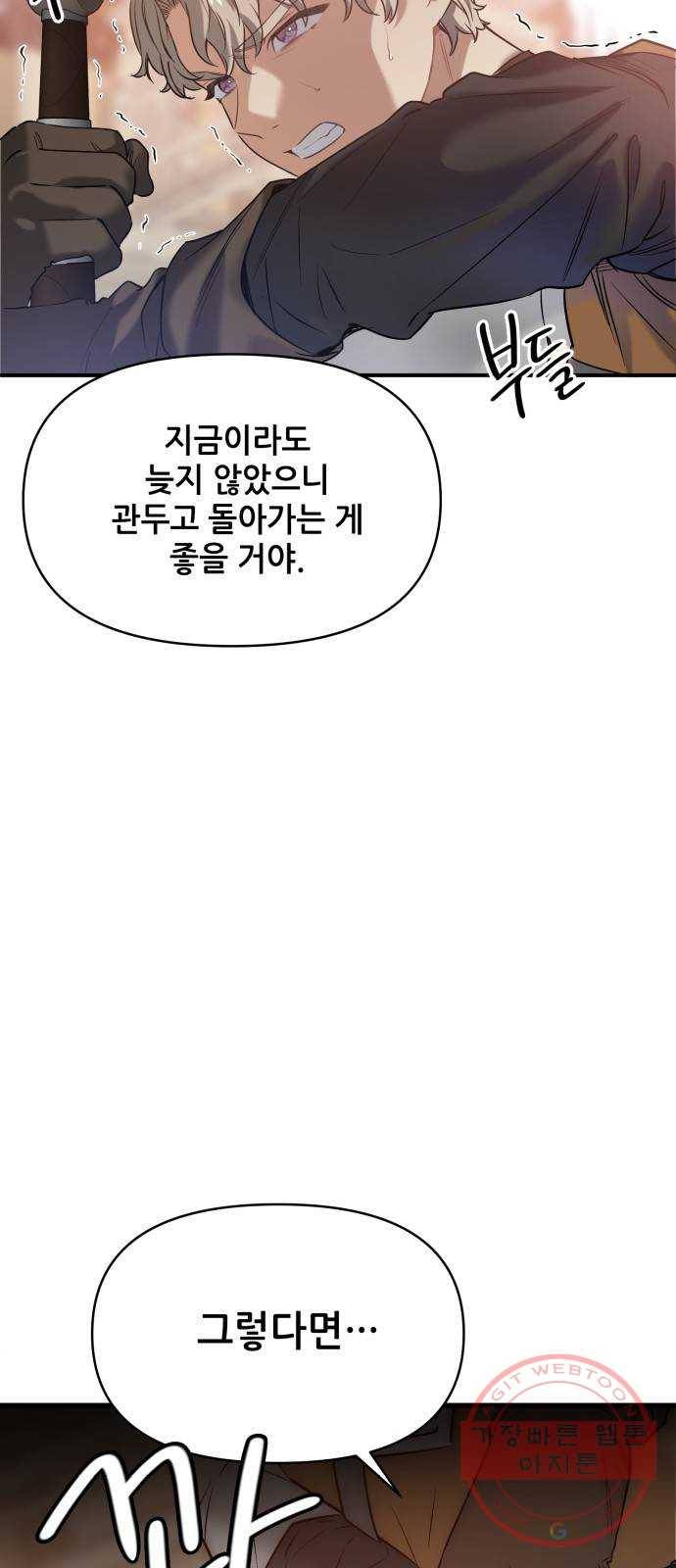 기사님을 지켜줘 24화 48