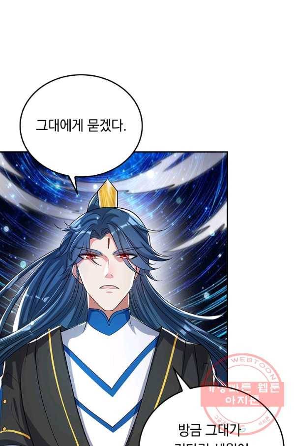 이세계의 지존 플레이어 37화 1