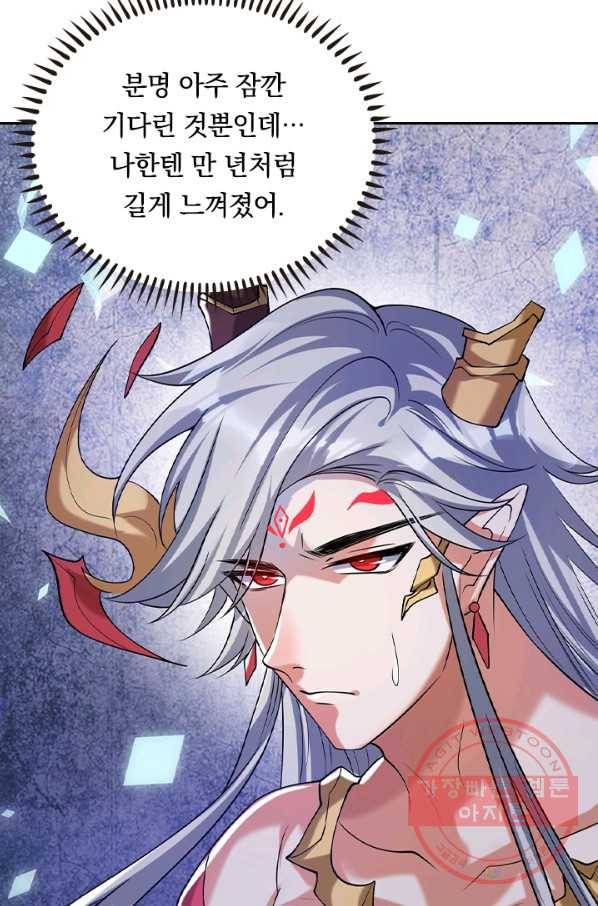 이세계의 지존 플레이어 37화 3