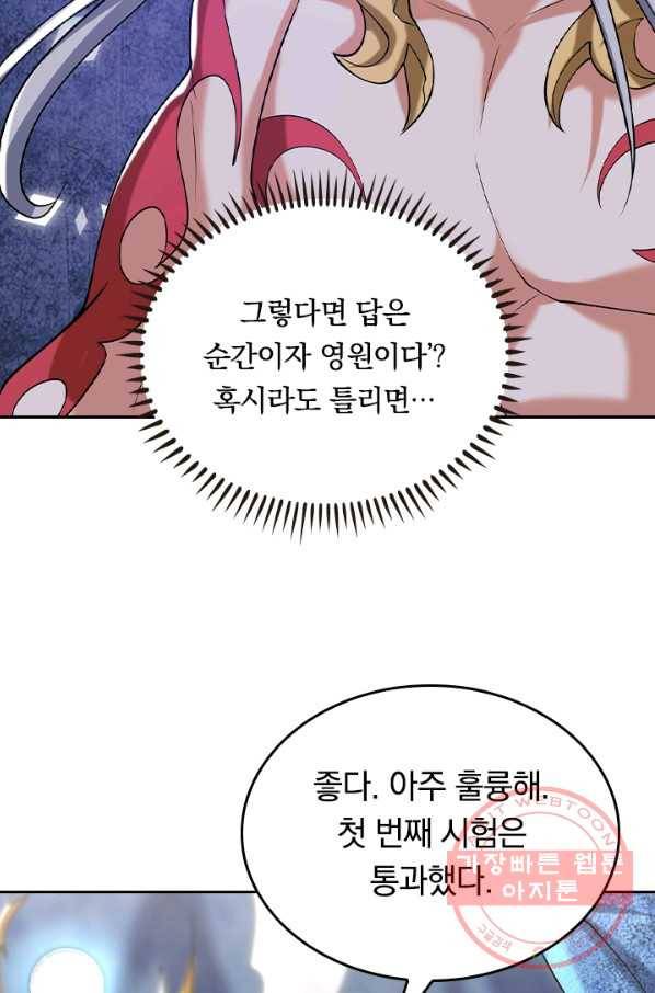 이세계의 지존 플레이어 37화 4