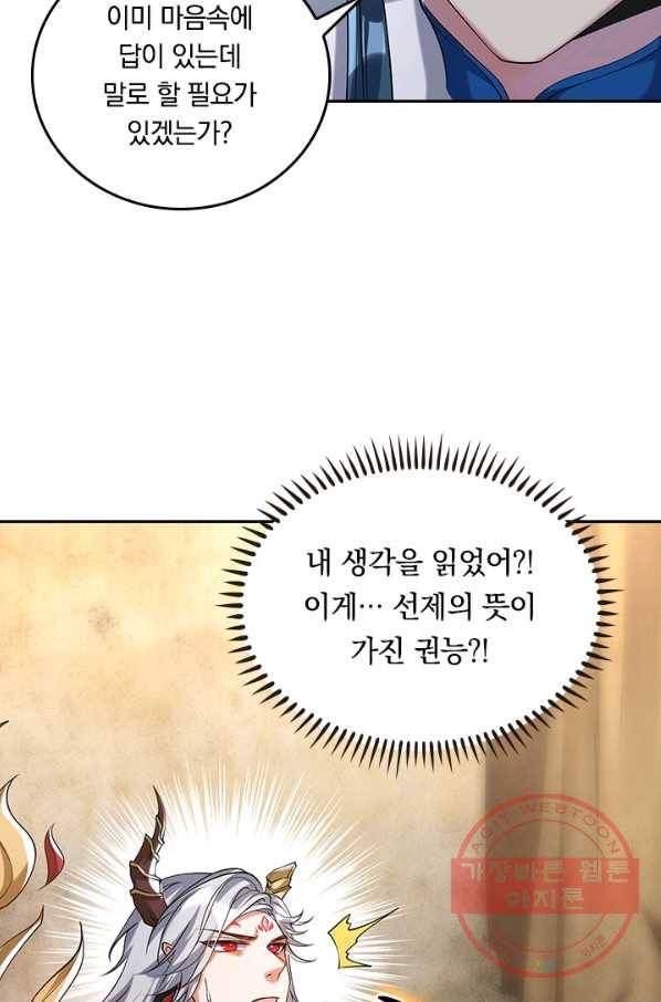 이세계의 지존 플레이어 37화 8