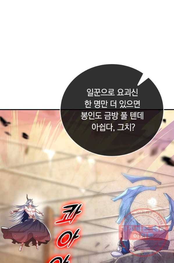 이세계의 지존 플레이어 37화 10