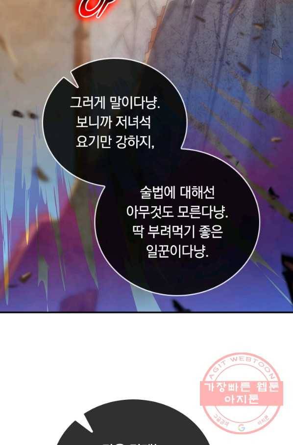이세계의 지존 플레이어 37화 11