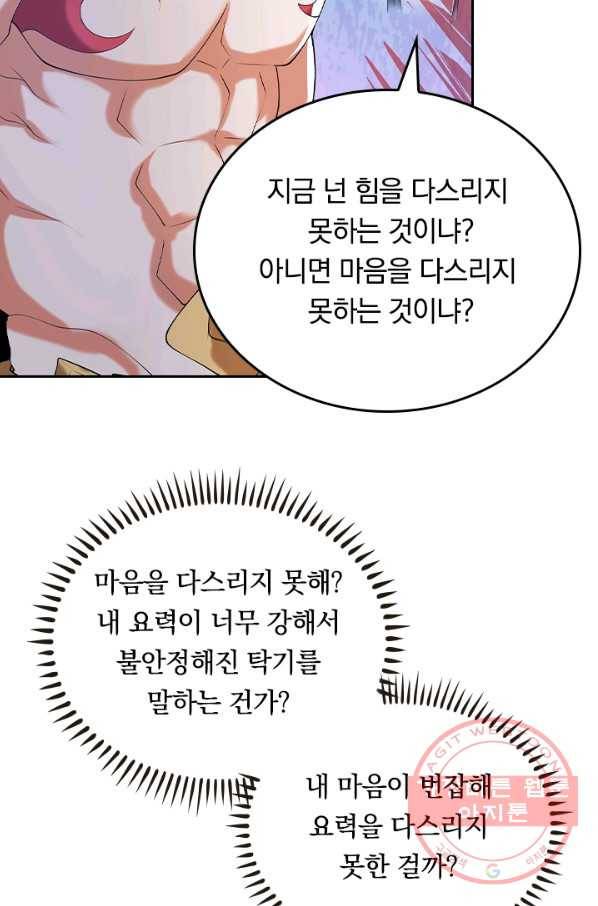 이세계의 지존 플레이어 37화 13