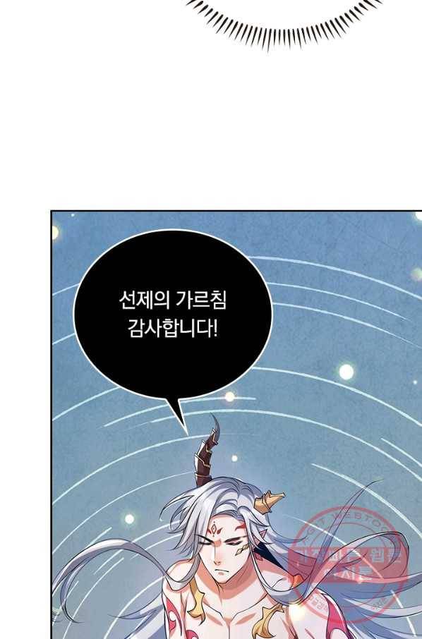 이세계의 지존 플레이어 37화 14