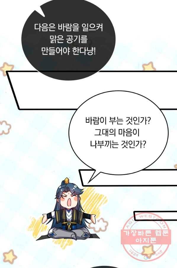 이세계의 지존 플레이어 37화 16