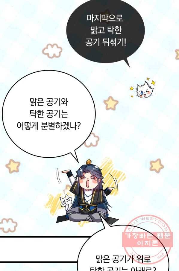 이세계의 지존 플레이어 37화 17
