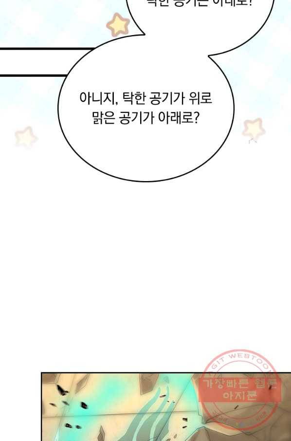 이세계의 지존 플레이어 37화 18