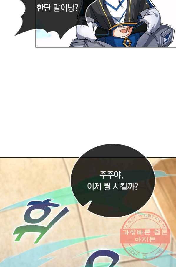 이세계의 지존 플레이어 37화 21
