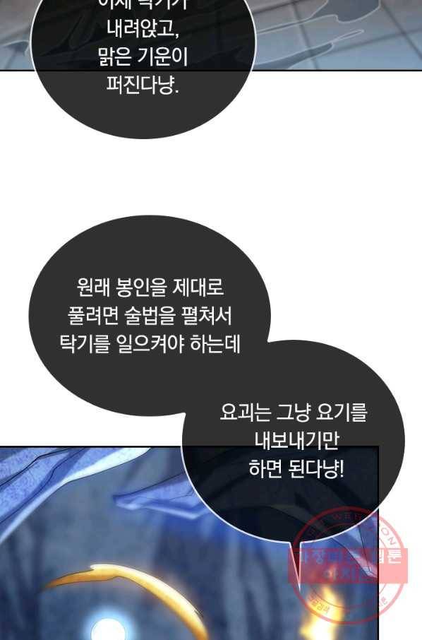 이세계의 지존 플레이어 37화 23