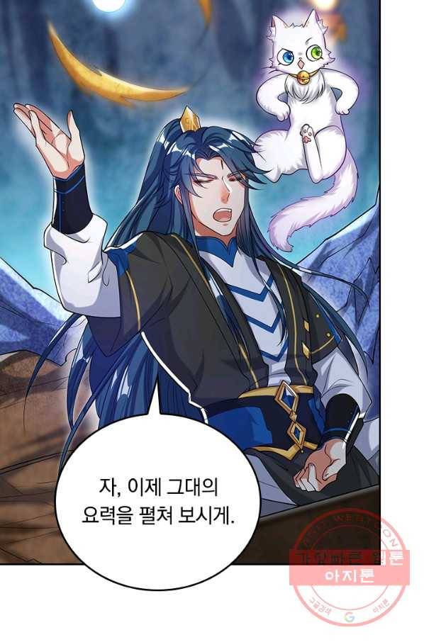 이세계의 지존 플레이어 37화 24