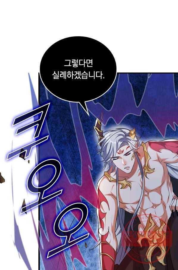 이세계의 지존 플레이어 37화 25