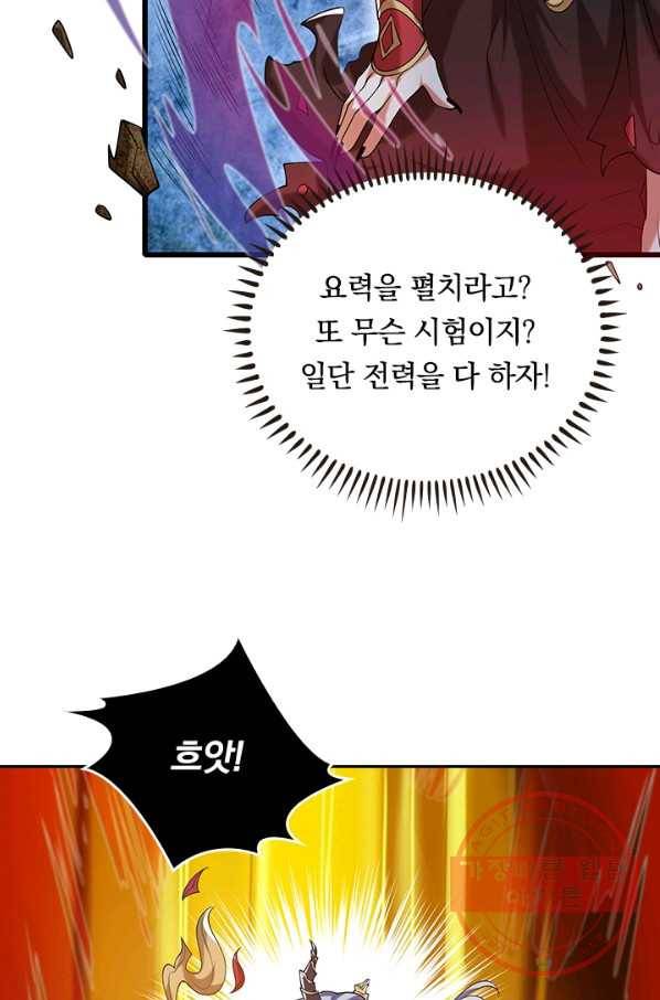 이세계의 지존 플레이어 37화 26