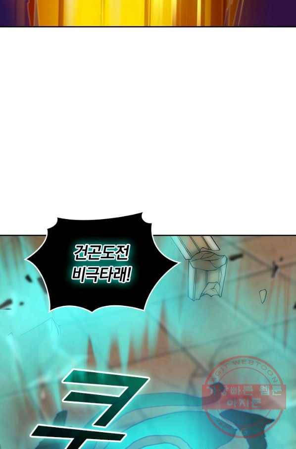 이세계의 지존 플레이어 37화 28