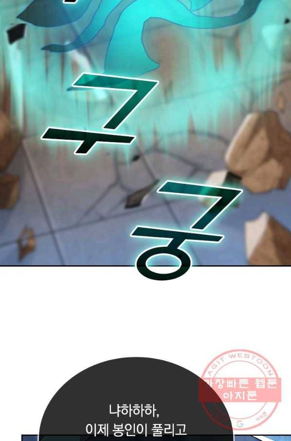 이세계의 지존 플레이어 37화 29