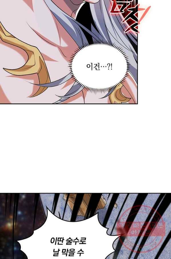 이세계의 지존 플레이어 37화 32