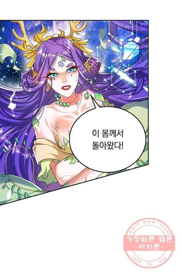 이세계의 지존 플레이어 37화 36