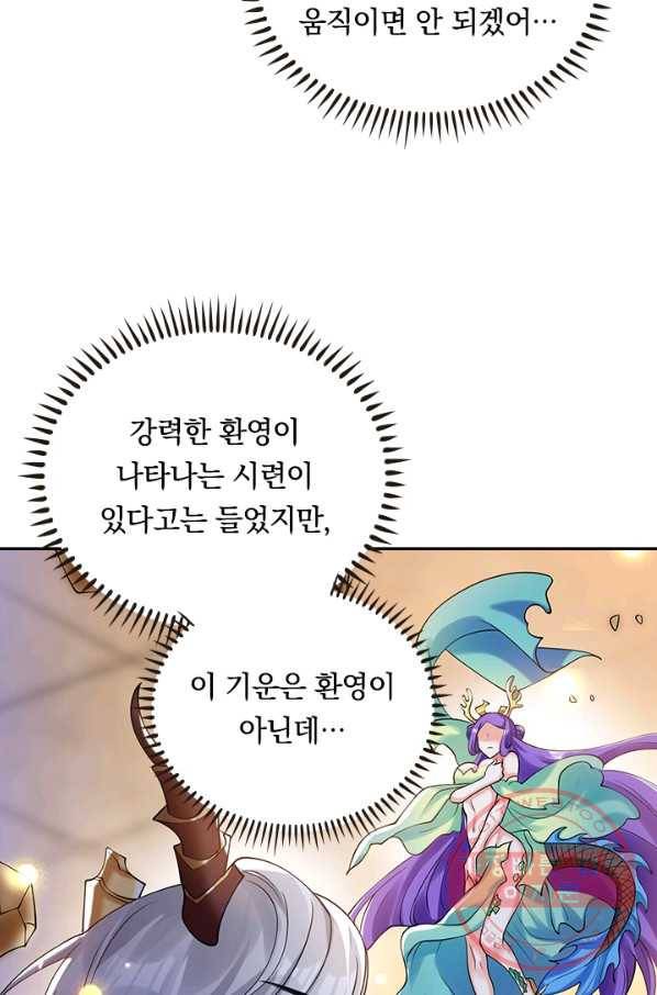 이세계의 지존 플레이어 37화 40