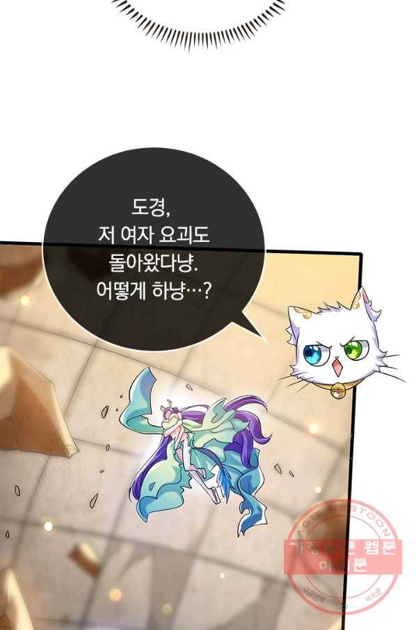 이세계의 지존 플레이어 37화 42