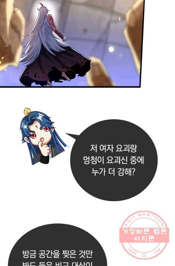 이세계의 지존 플레이어 37화 43