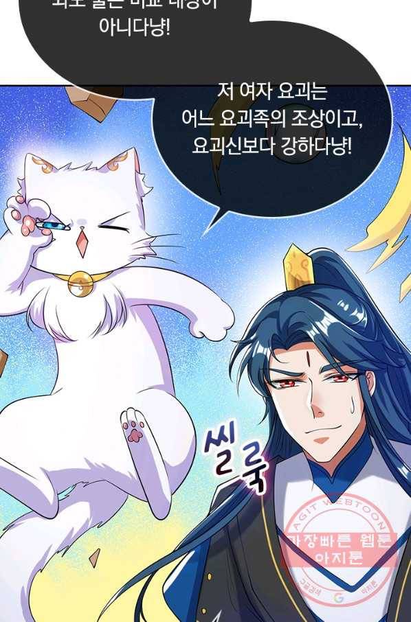 이세계의 지존 플레이어 37화 44