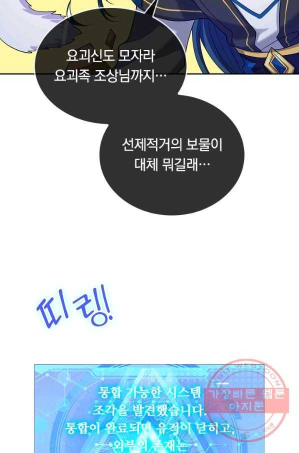 이세계의 지존 플레이어 37화 45