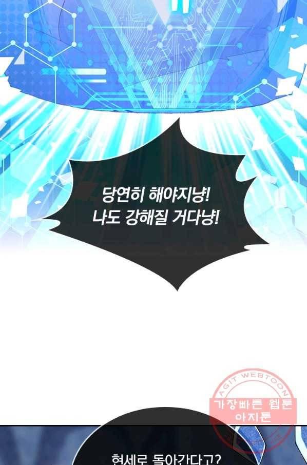 이세계의 지존 플레이어 37화 47