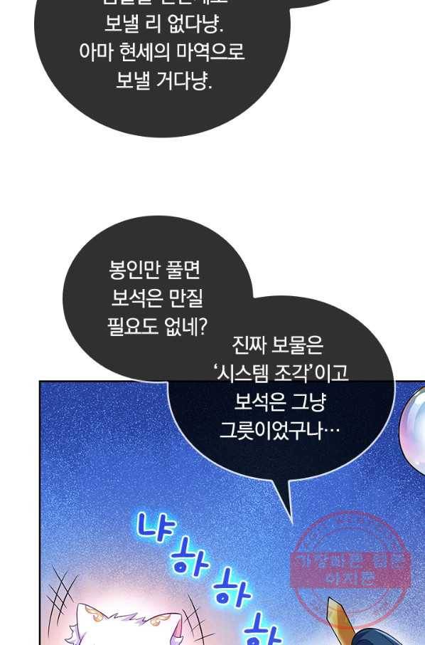 이세계의 지존 플레이어 37화 49