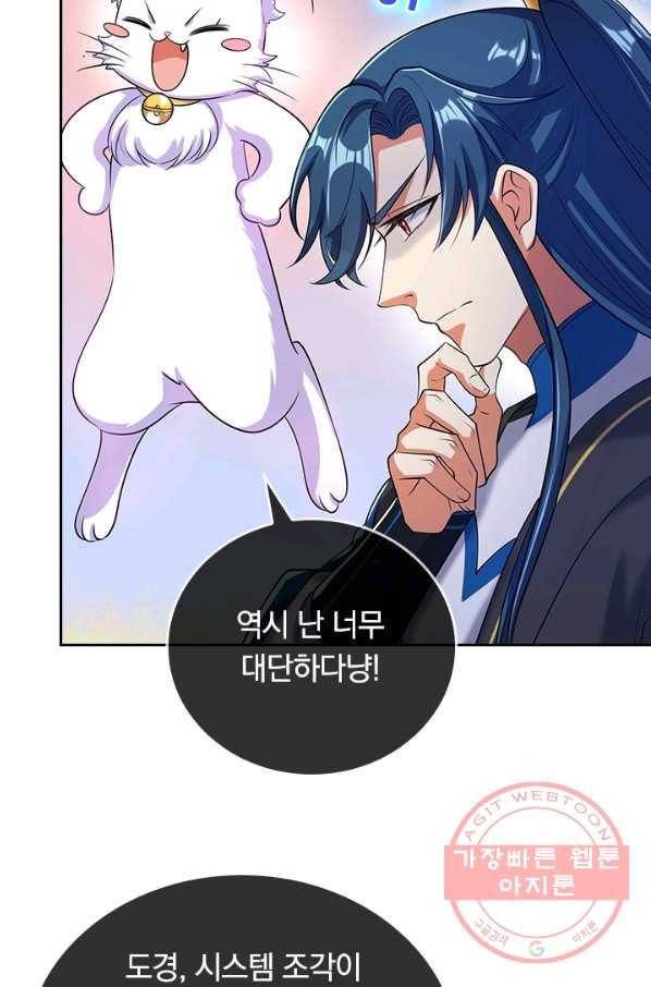 이세계의 지존 플레이어 37화 50
