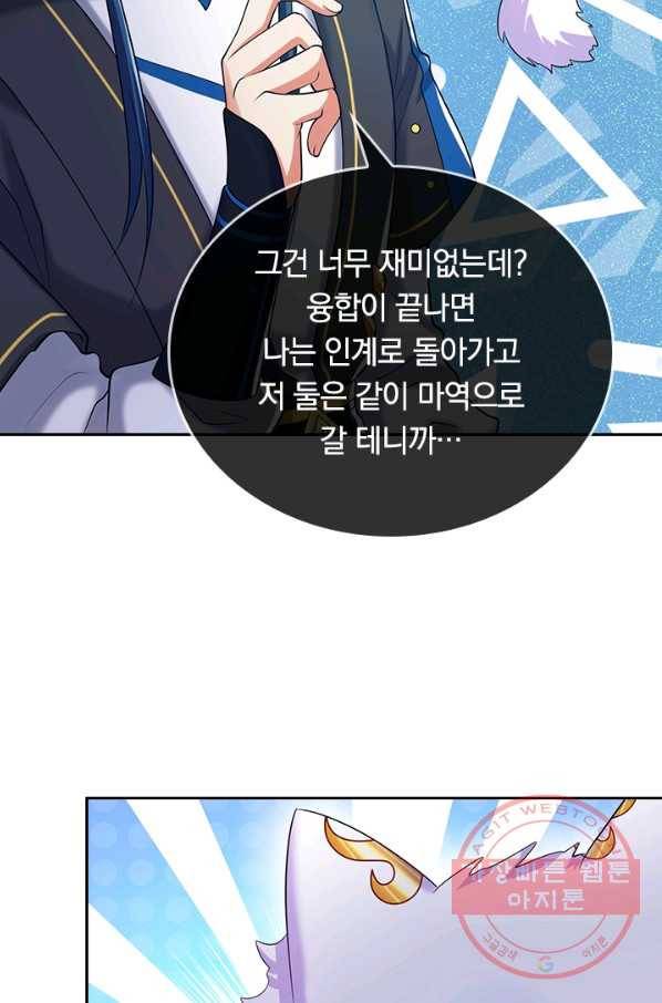 이세계의 지존 플레이어 37화 52