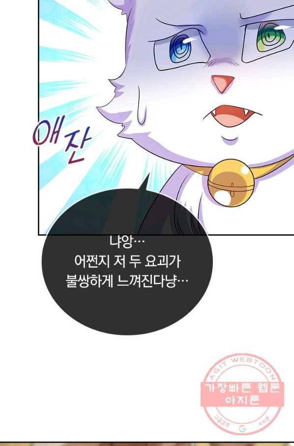 이세계의 지존 플레이어 37화 53