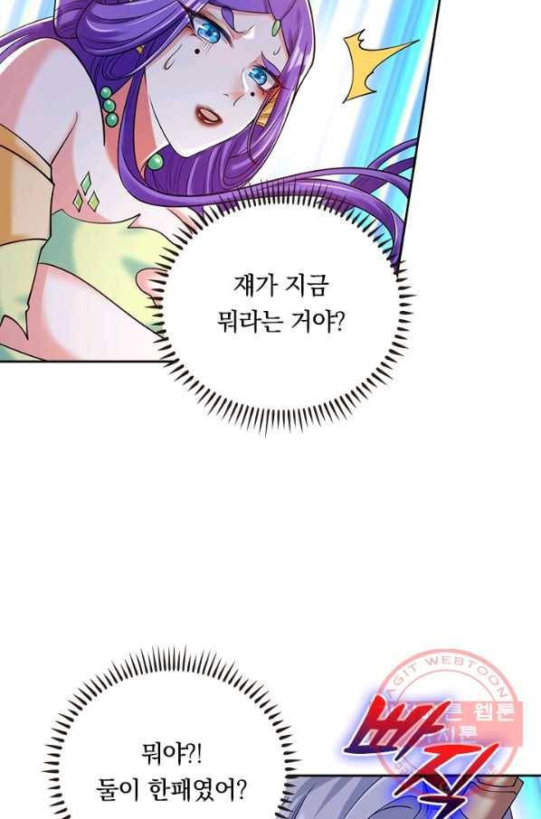 이세계의 지존 플레이어 37화 56