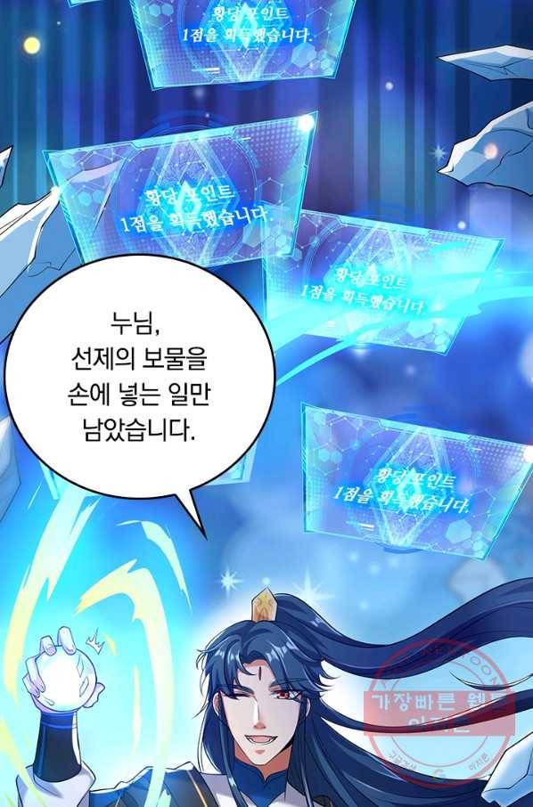 이세계의 지존 플레이어 37화 58