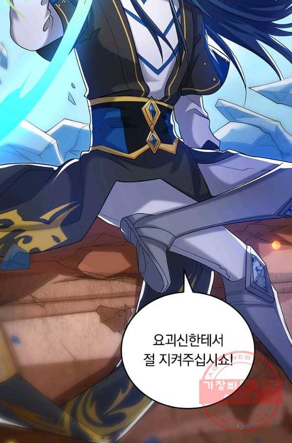 이세계의 지존 플레이어 37화 59