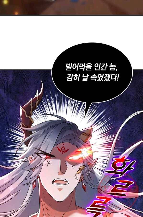 이세계의 지존 플레이어 37화 60