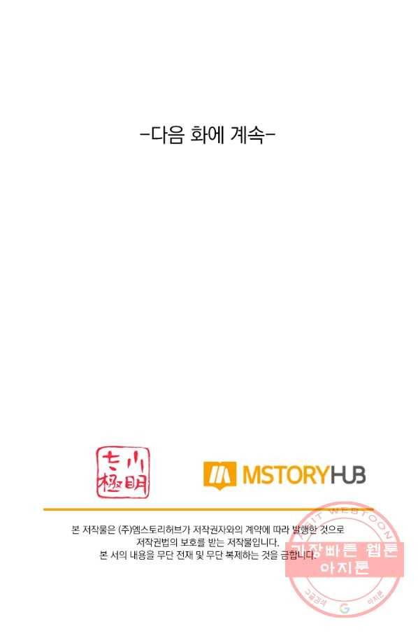 이세계의 지존 플레이어 37화 66