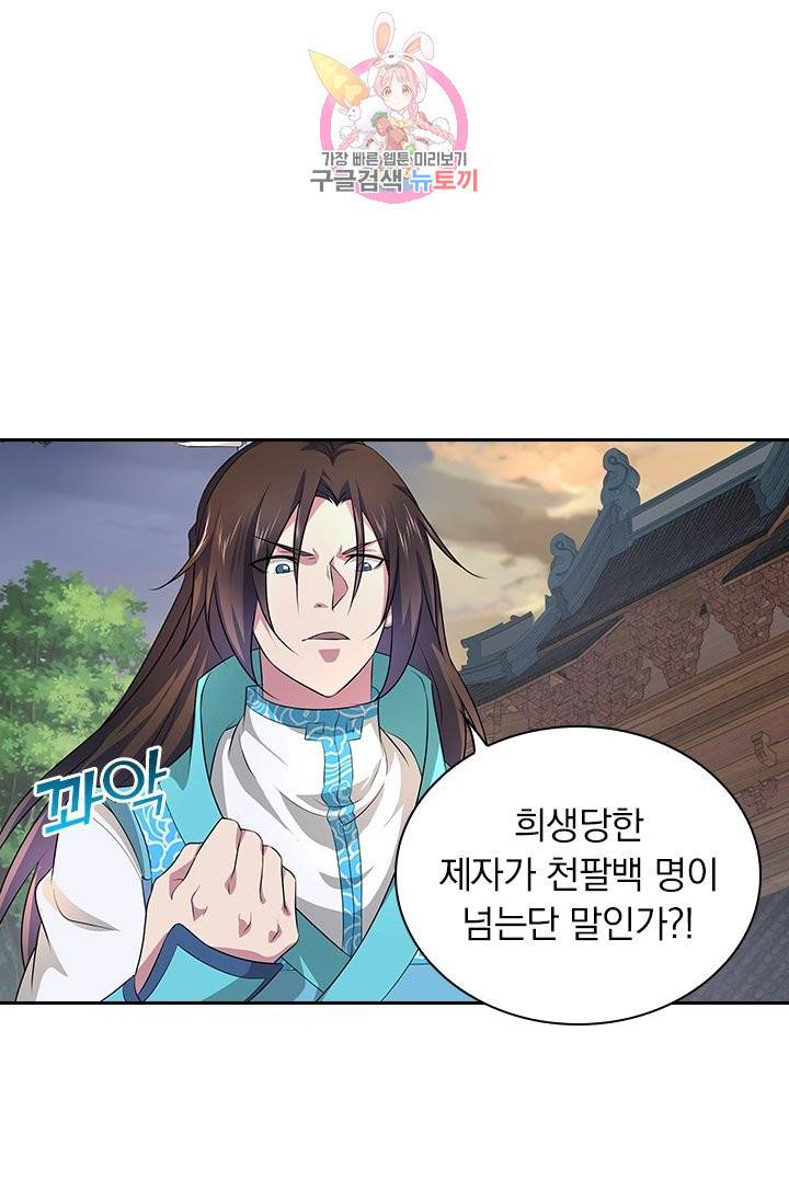 영원지존 232화 2